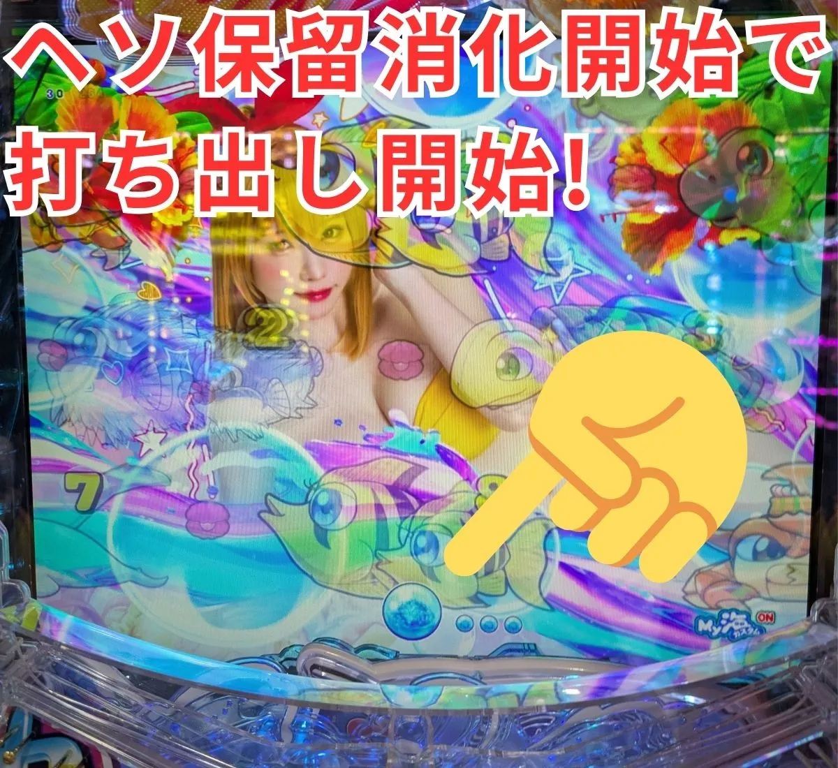 沖海6甘 初当り後の打ち出しタイミング