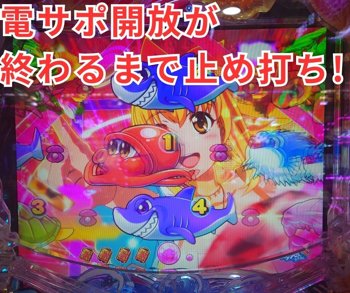 非ジンベェタイム中のST/時短終了後に残保留を上乗せする方法